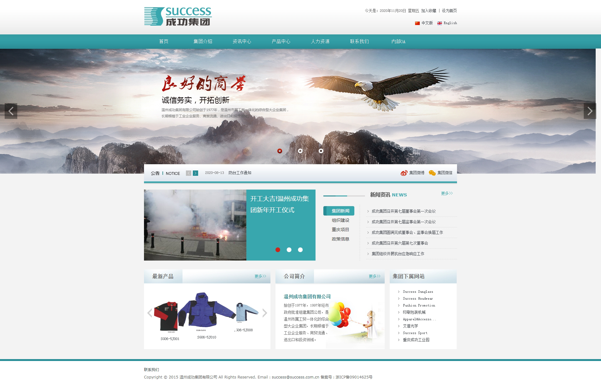 溫州成功集團(tuán)有限公司 溫州成功集團(tuán)有限公司