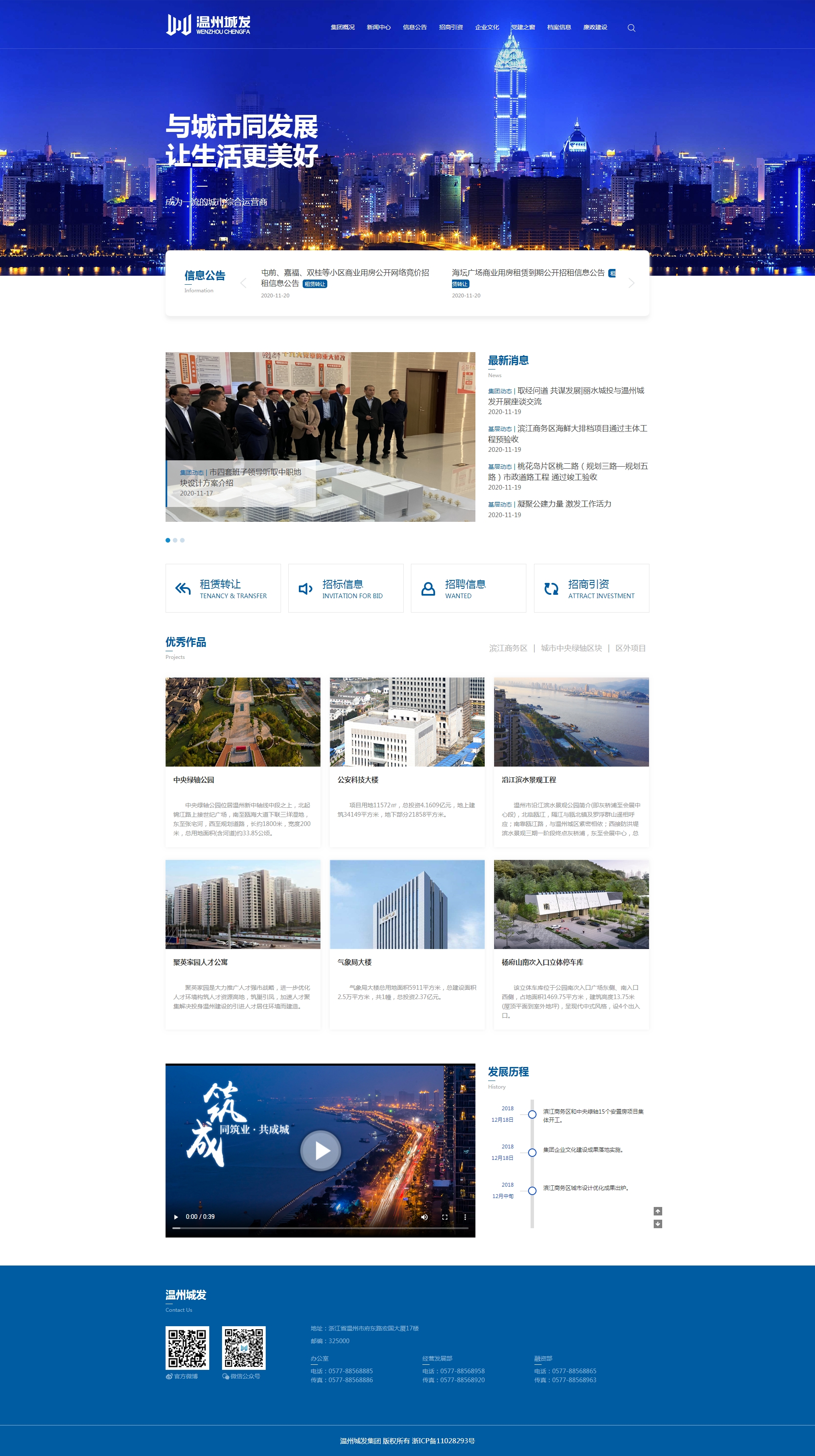 溫州市城市建設(shè)發(fā)展集團(tuán) 溫州市城市建設(shè)發(fā)展集團(tuán)