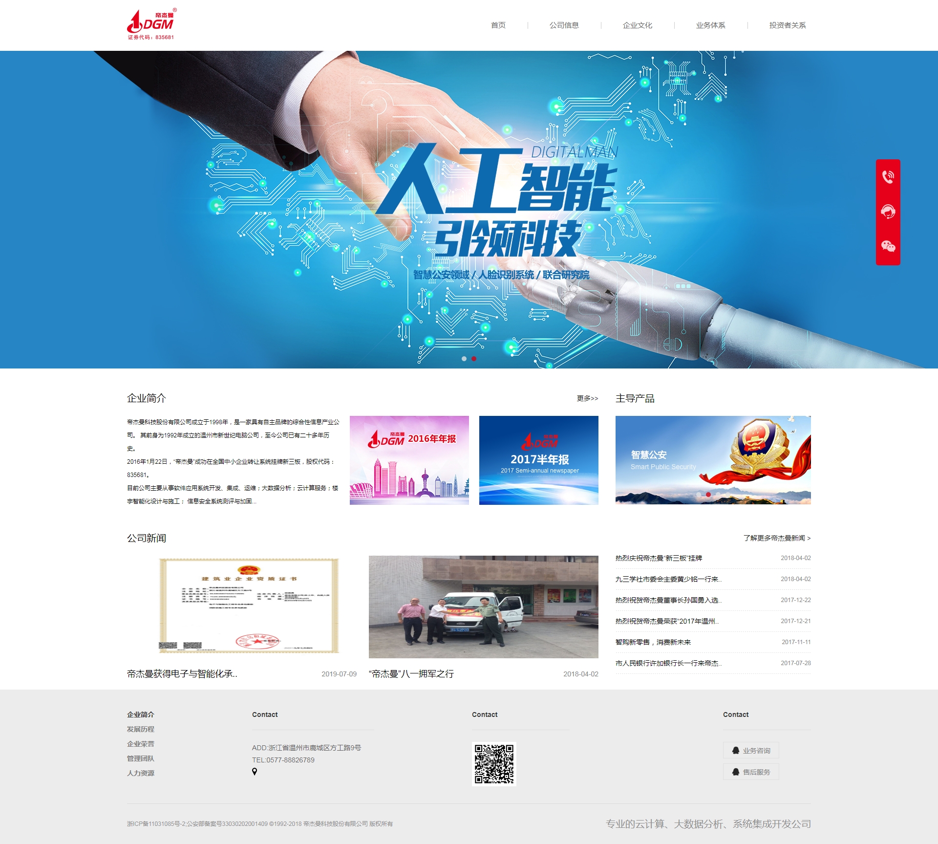 帝杰曼科技股份有限公司 帝杰曼科技股份有限公司