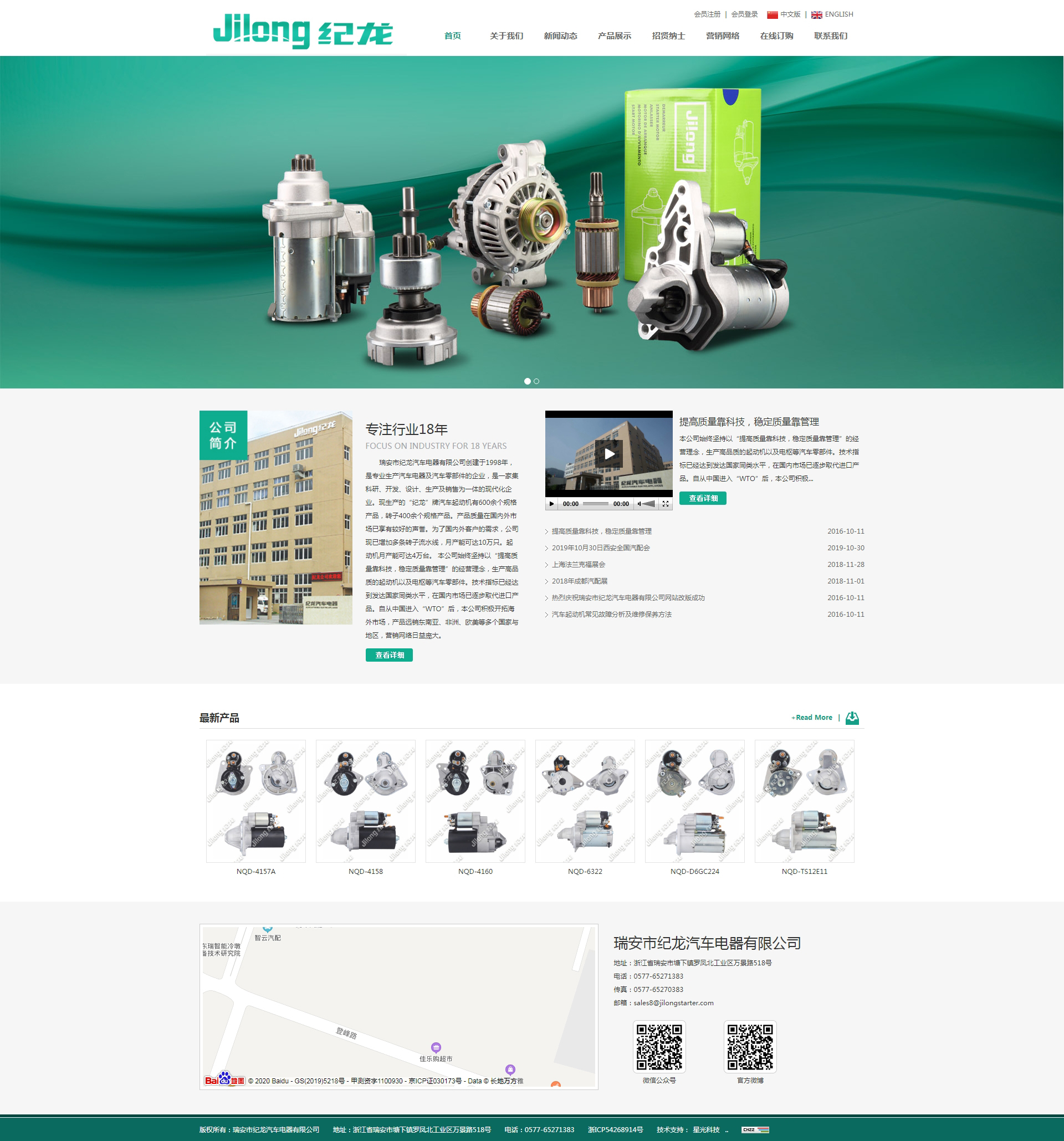 瑞安市紀(jì)龍汽車電器有限公司 瑞安市紀(jì)龍汽車電器有限公司