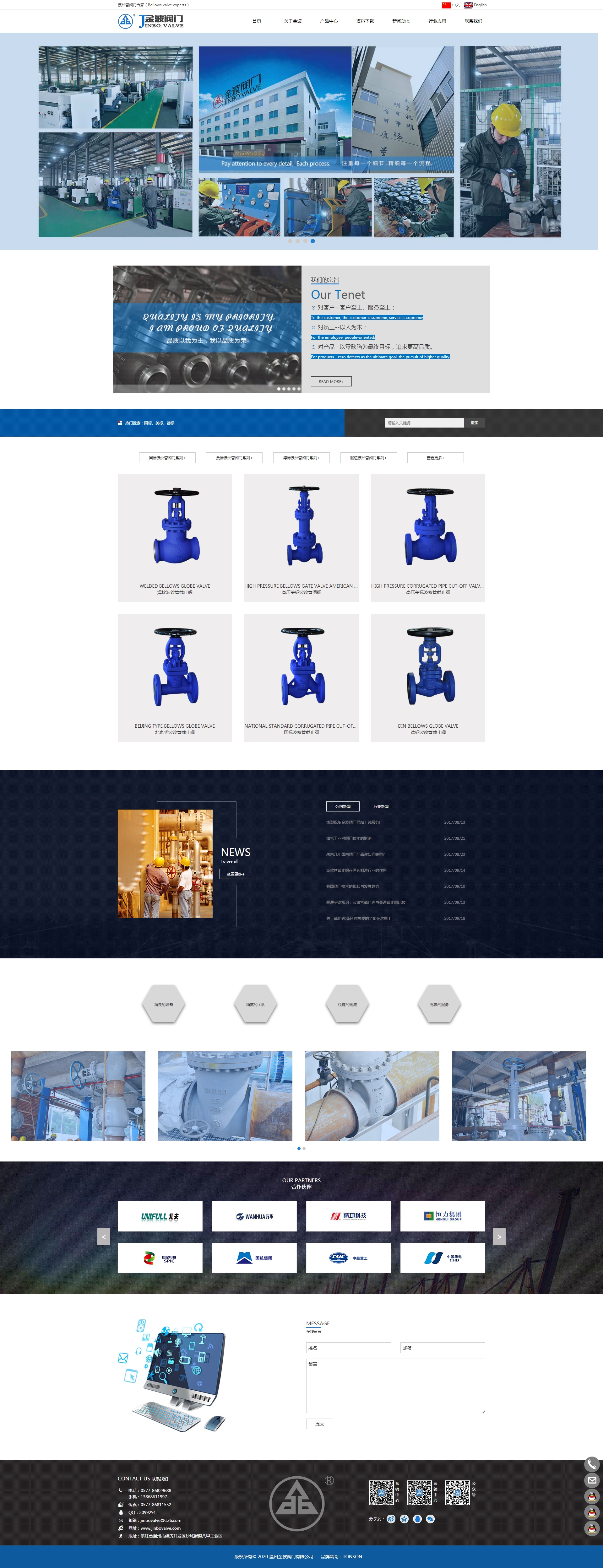 溫州金波閥門(mén)有限公司 溫州金波閥門(mén)有限公司