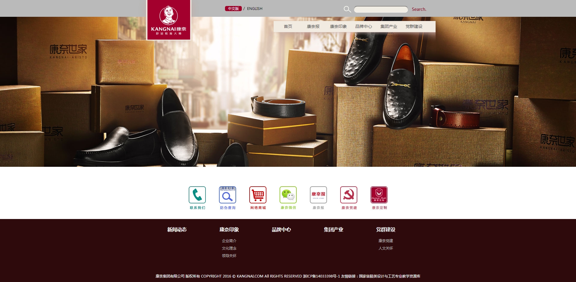 康奈集團 康奈集團